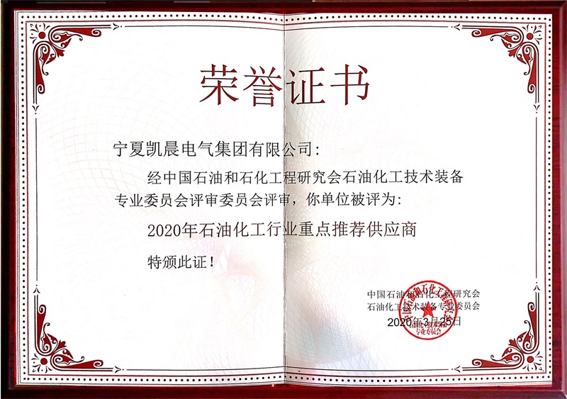 32、2020石油化工行業(yè)重點(diǎn)推薦供應(yīng)商1.jpg